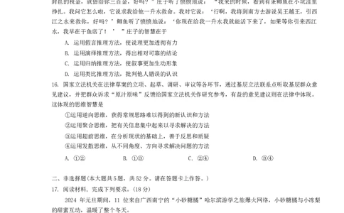 2024届广西壮族自治区南宁市名校联盟高三适应性考试（二模）政治试题_2024年2月_01每日更新_24号_2024届广西邕衡金卷柳州高中、南宁三中高三一轮复习诊断性联考