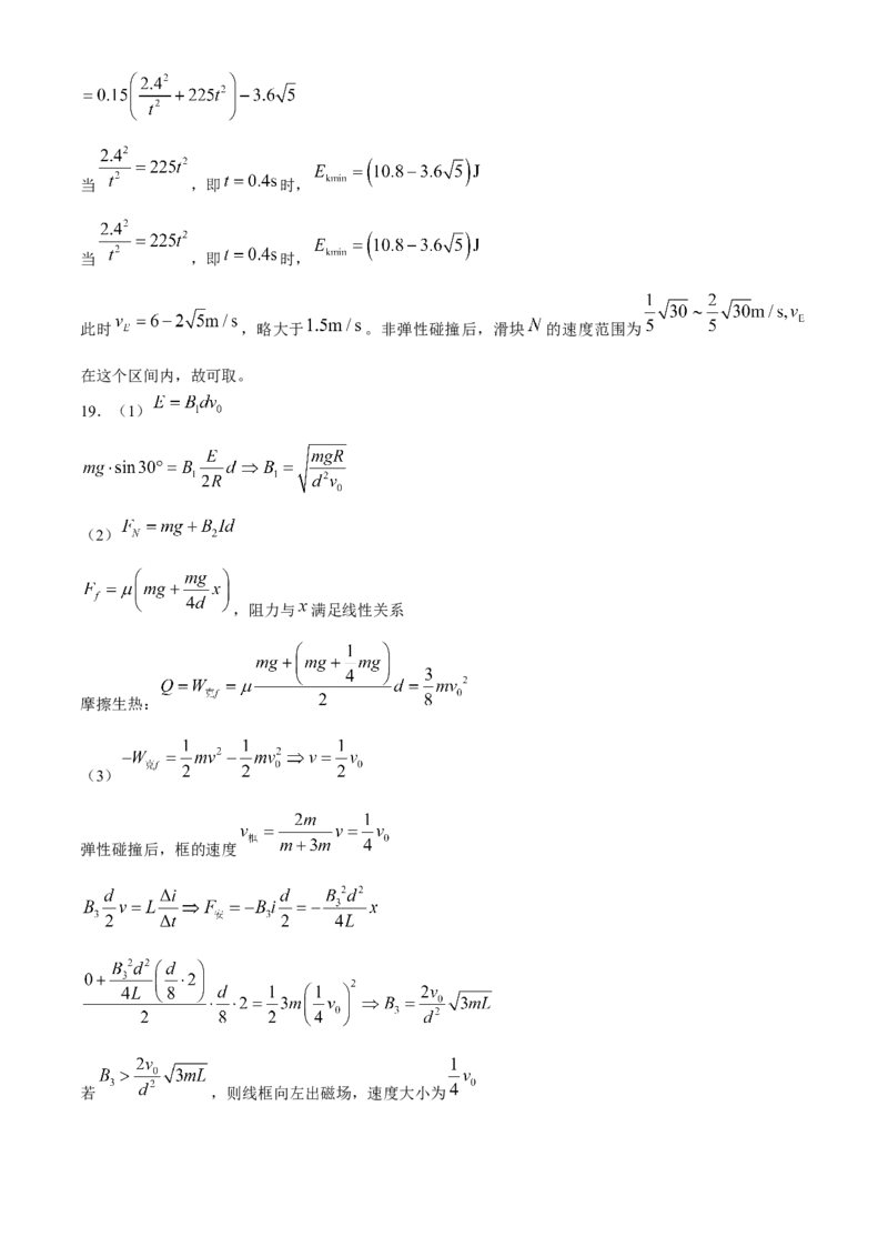2024届浙江省嘉兴市高三下学期二模物理试题+答案_2024年4月_01按日期_11号_2024届浙江省嘉兴市高三下学期二模