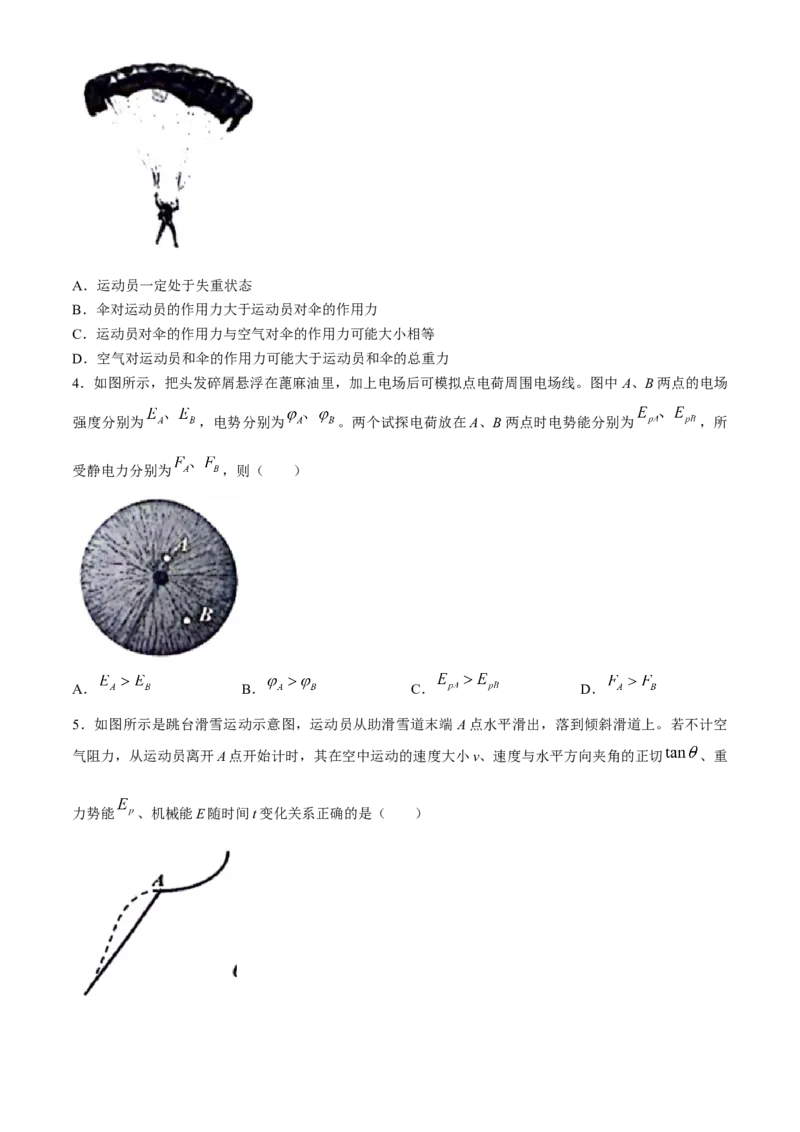 2024届浙江省嘉兴市高三下学期二模物理试题+答案_2024年4月_01按日期_11号_2024届浙江省嘉兴市高三下学期二模