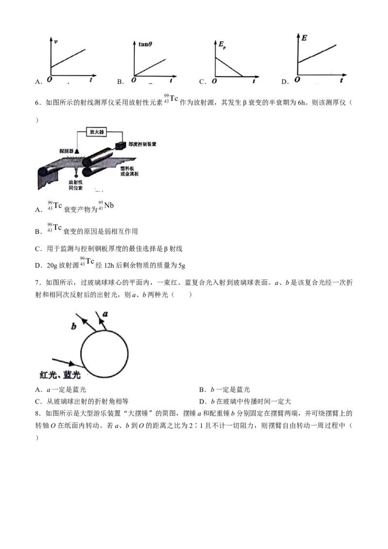 2024届浙江省嘉兴市高三下学期二模物理试题+答案_2024年4月_01按日期_11号_2024届浙江省嘉兴市高三下学期二模