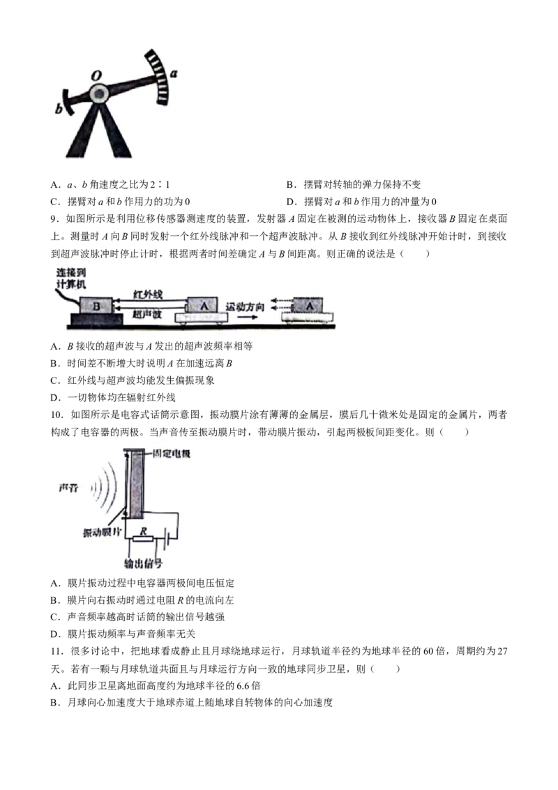 2024届浙江省嘉兴市高三下学期二模物理试题+答案_2024年4月_01按日期_11号_2024届浙江省嘉兴市高三下学期二模