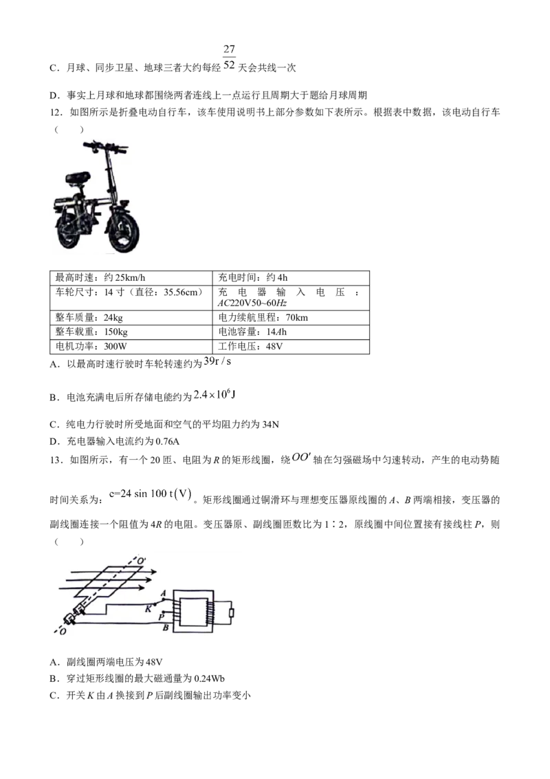 2024届浙江省嘉兴市高三下学期二模物理试题+答案_2024年4月_01按日期_11号_2024届浙江省嘉兴市高三下学期二模