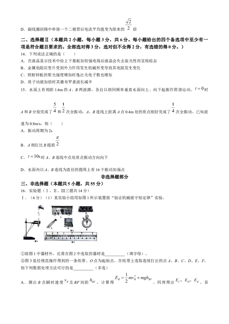 2024届浙江省嘉兴市高三下学期二模物理试题+答案_2024年4月_01按日期_11号_2024届浙江省嘉兴市高三下学期二模