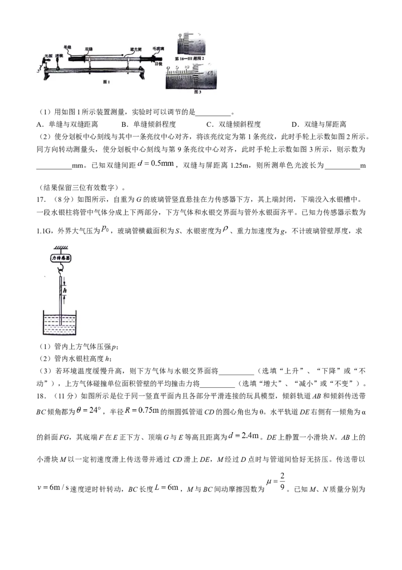 2024届浙江省嘉兴市高三下学期二模物理试题+答案_2024年4月_01按日期_11号_2024届浙江省嘉兴市高三下学期二模