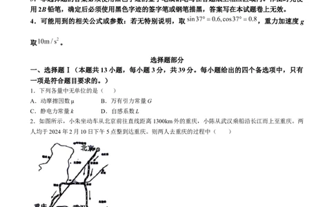 2024届浙江省嘉兴市高三下学期二模物理试题+答案_2024年4月_01按日期_11号_2024届浙江省嘉兴市高三下学期二模