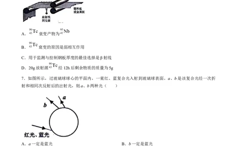 2024届浙江省嘉兴市高三下学期二模物理试题+答案_2024年4月_01按日期_11号_2024届浙江省嘉兴市高三下学期二模