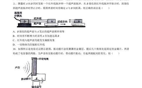 2024届浙江省嘉兴市高三下学期二模物理试题+答案_2024年4月_01按日期_11号_2024届浙江省嘉兴市高三下学期二模