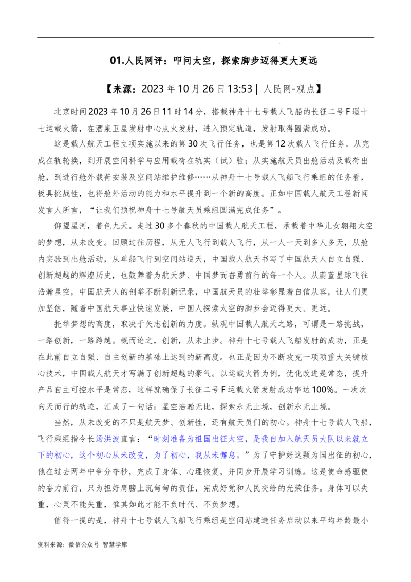 2023年10月下篇（综合）-2024年高考语文作文硬核素材_2024年5月_01按日期_2号_2024高考语文写作专题（素材大全+写作技巧+满分作文+真题）_3.❤更新2024年高考语文作文硬核素材