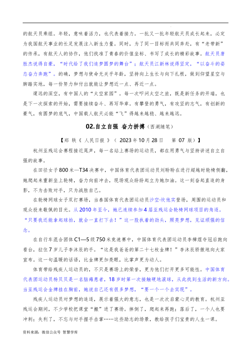 2023年10月下篇（综合）-2024年高考语文作文硬核素材_2024年5月_01按日期_2号_2024高考语文写作专题（素材大全+写作技巧+满分作文+真题）_3.❤更新2024年高考语文作文硬核素材