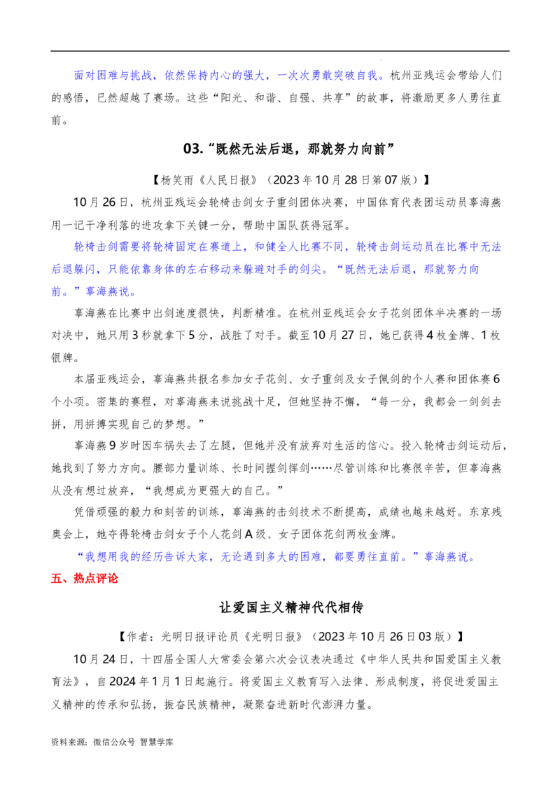 2023年10月下篇（综合）-2024年高考语文作文硬核素材_2024年5月_01按日期_2号_2024高考语文写作专题（素材大全+写作技巧+满分作文+真题）_3.❤更新2024年高考语文作文硬核素材