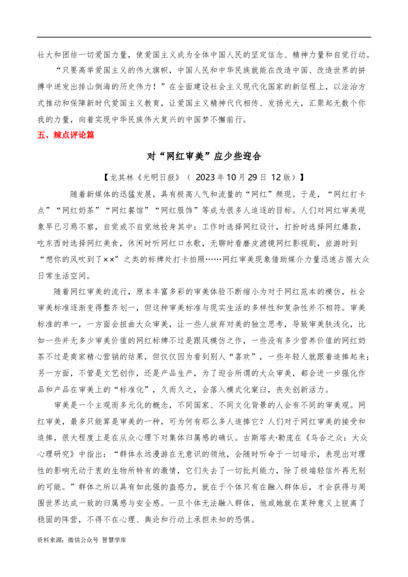 2023年10月下篇（综合）-2024年高考语文作文硬核素材_2024年5月_01按日期_2号_2024高考语文写作专题（素材大全+写作技巧+满分作文+真题）_3.❤更新2024年高考语文作文硬核素材