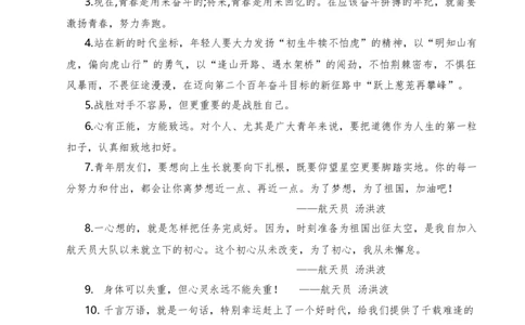2023年10月下篇（综合）-2024年高考语文作文硬核素材_2024年5月_01按日期_2号_2024高考语文写作专题（素材大全+写作技巧+满分作文+真题）_3.❤更新2024年高考语文作文硬核素材
