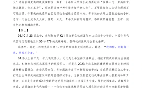 2023年10月下篇（综合）-2024年高考语文作文硬核素材_2024年5月_01按日期_2号_2024高考语文写作专题（素材大全+写作技巧+满分作文+真题）_3.❤更新2024年高考语文作文硬核素材