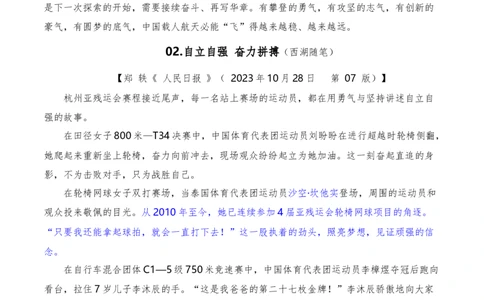 2023年10月下篇（综合）-2024年高考语文作文硬核素材_2024年5月_01按日期_2号_2024高考语文写作专题（素材大全+写作技巧+满分作文+真题）_3.❤更新2024年高考语文作文硬核素材