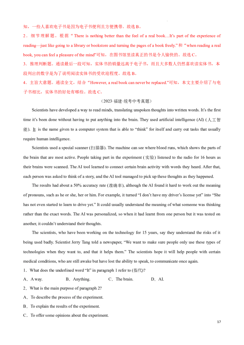 专题5.主旨大意解题技巧-2024届中考英语题型过关（解析版）_中考英语解题技巧_中考英语题型专题5.主旨大意解题技巧