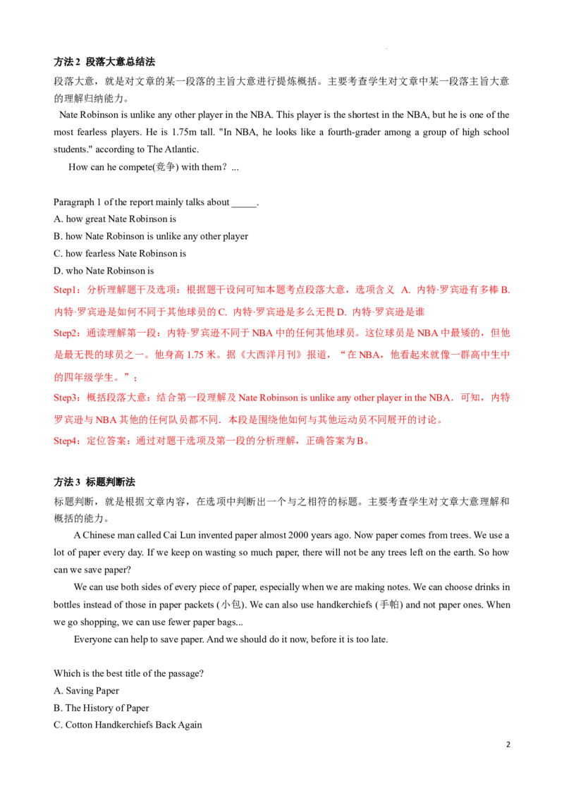 专题5.主旨大意解题技巧-2024届中考英语题型过关（解析版）_中考英语解题技巧_中考英语题型专题5.主旨大意解题技巧