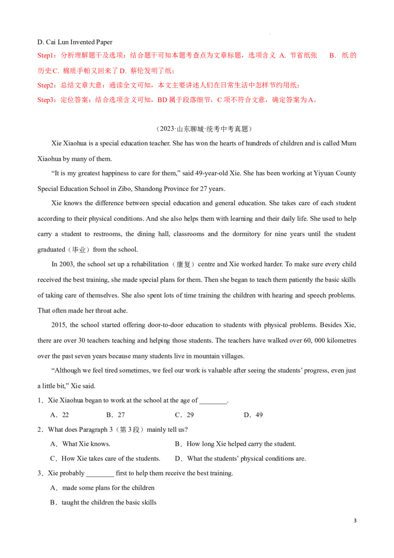 专题5.主旨大意解题技巧-2024届中考英语题型过关（解析版）_中考英语解题技巧_中考英语题型专题5.主旨大意解题技巧