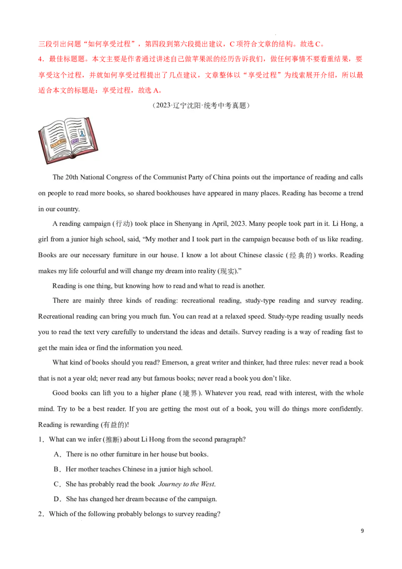 专题5.主旨大意解题技巧-2024届中考英语题型过关（解析版）_中考英语解题技巧_中考英语题型专题5.主旨大意解题技巧