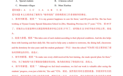 专题5.主旨大意解题技巧-2024届中考英语题型过关（解析版）_中考英语解题技巧_中考英语题型专题5.主旨大意解题技巧