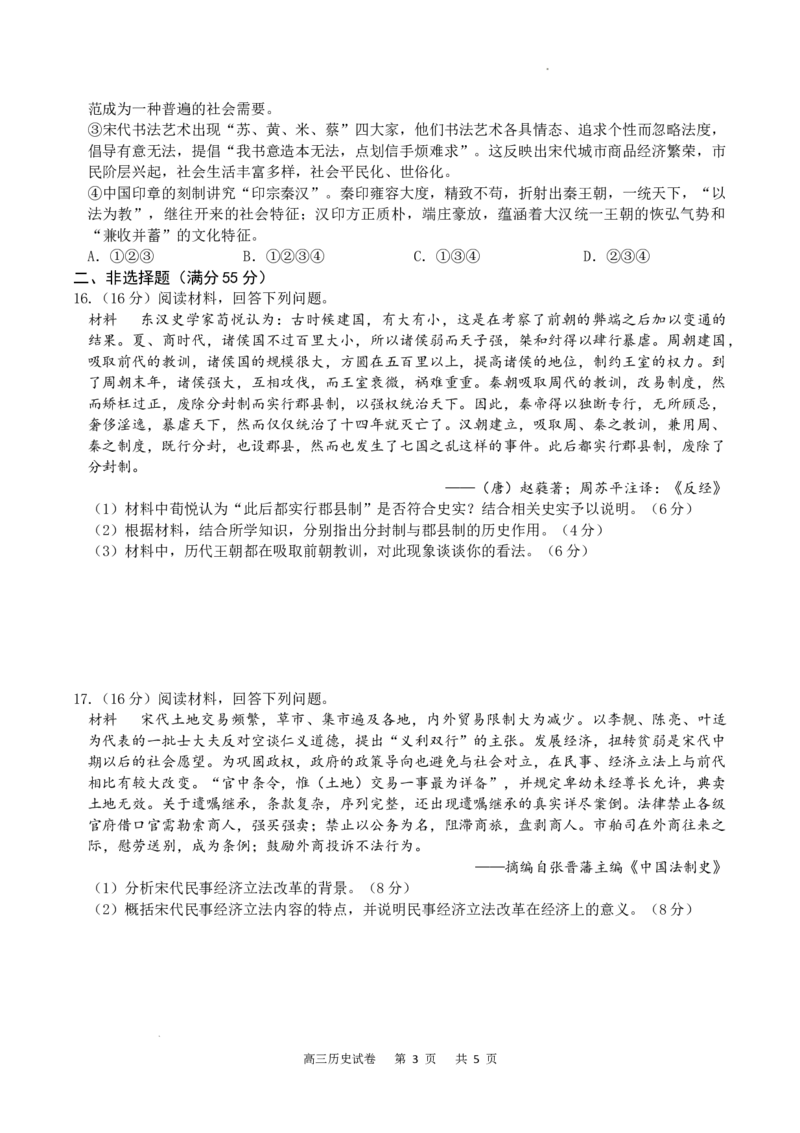 重庆市缙云教育联盟2022-2023学年高三8月质量检测历史试题_2023年7月_01每日更新_24号_2023届重庆市缙云教育联盟高三8月质量检测