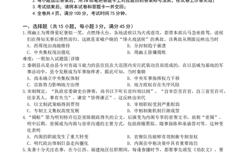 重庆市缙云教育联盟2022-2023学年高三8月质量检测历史试题_2023年7月_01每日更新_24号_2023届重庆市缙云教育联盟高三8月质量检测