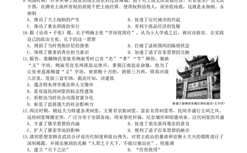 重庆市缙云教育联盟2022-2023学年高三8月质量检测历史试题_2023年7月_01每日更新_24号_2023届重庆市缙云教育联盟高三8月质量检测
