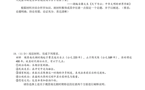 重庆市缙云教育联盟2022-2023学年高三8月质量检测历史试题_2023年7月_01每日更新_24号_2023届重庆市缙云教育联盟高三8月质量检测