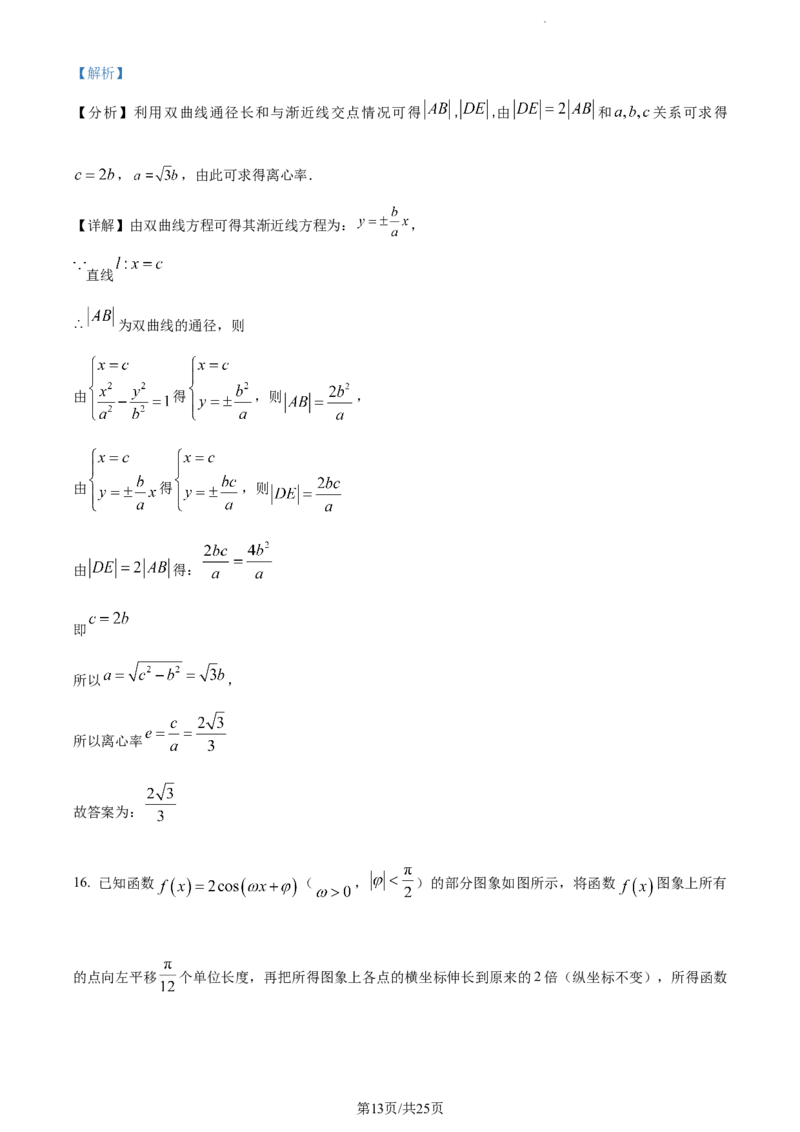 精品解析：云南省开远市第一中学校2024届高三上学期开学考试数学试题（解析版）(1)_2023年10月_0210月合集_2024届云南省开远市第一中学校高三上学期开学考