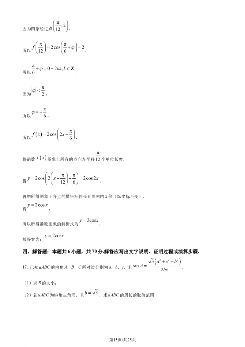 精品解析：云南省开远市第一中学校2024届高三上学期开学考试数学试题（解析版）(1)_2023年10月_0210月合集_2024届云南省开远市第一中学校高三上学期开学考