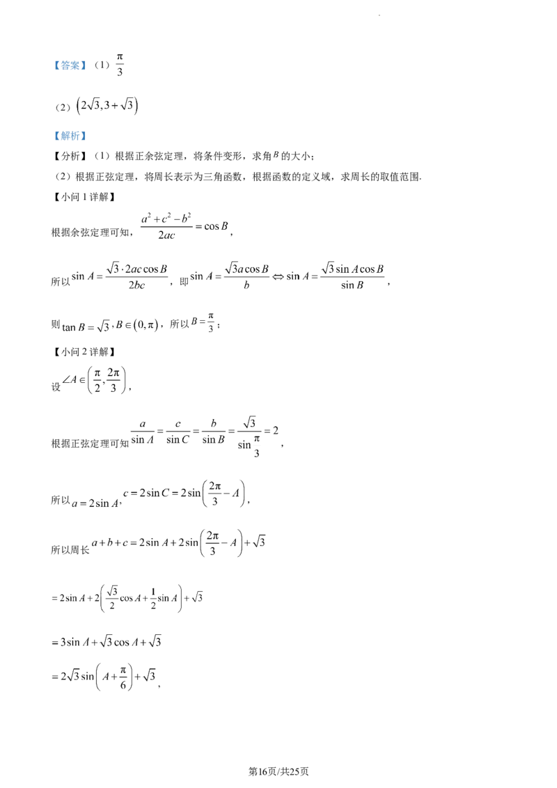 精品解析：云南省开远市第一中学校2024届高三上学期开学考试数学试题（解析版）(1)_2023年10月_0210月合集_2024届云南省开远市第一中学校高三上学期开学考