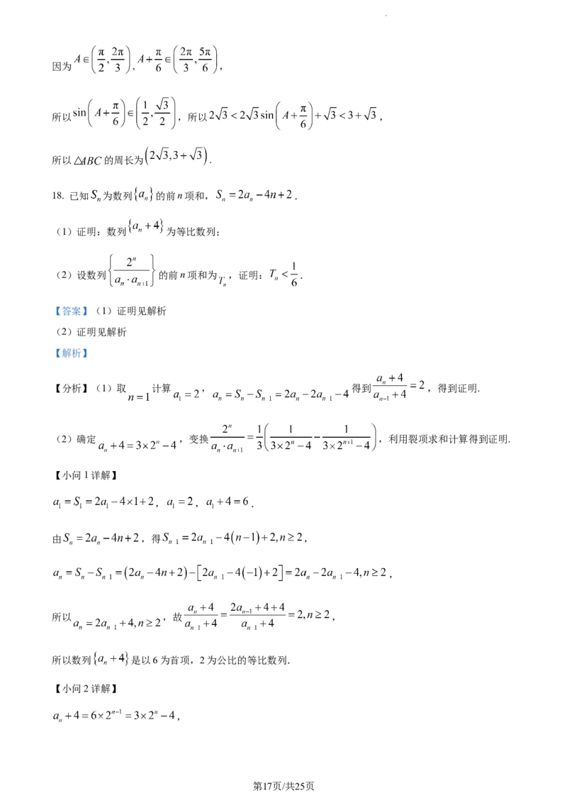 精品解析：云南省开远市第一中学校2024届高三上学期开学考试数学试题（解析版）(1)_2023年10月_0210月合集_2024届云南省开远市第一中学校高三上学期开学考