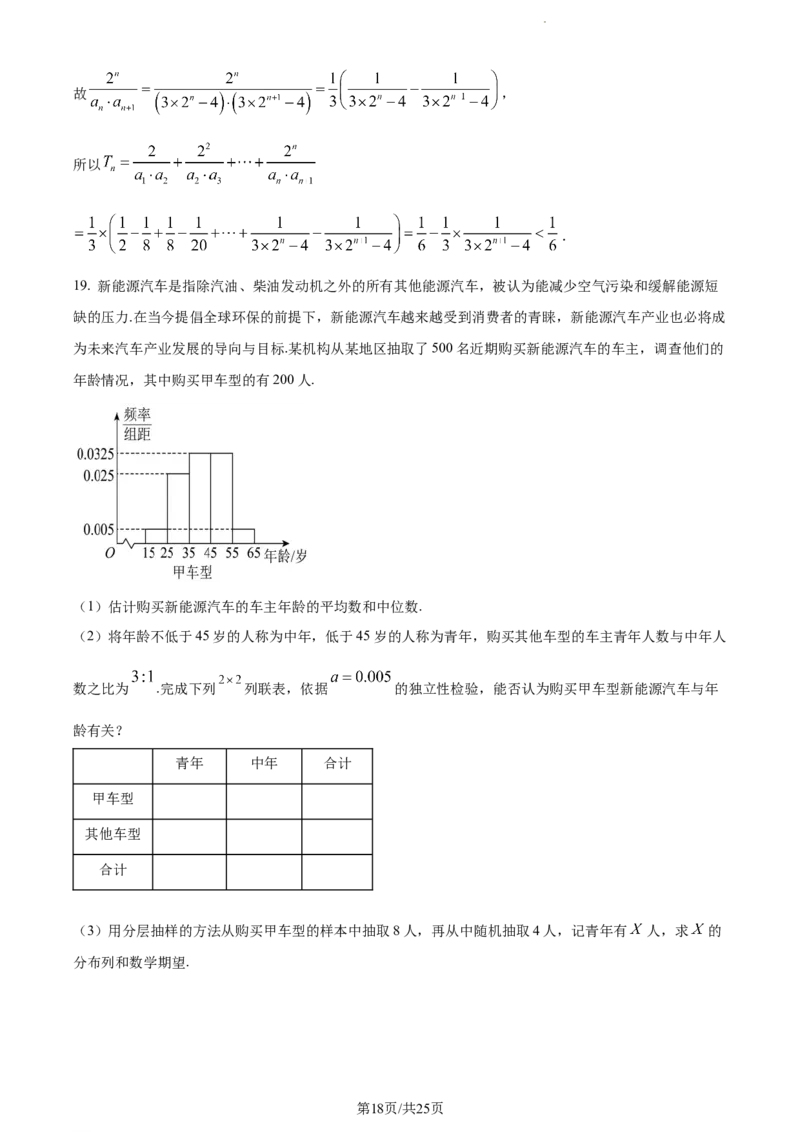 精品解析：云南省开远市第一中学校2024届高三上学期开学考试数学试题（解析版）(1)_2023年10月_0210月合集_2024届云南省开远市第一中学校高三上学期开学考