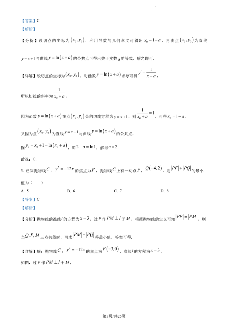 精品解析：云南省开远市第一中学校2024届高三上学期开学考试数学试题（解析版）(1)_2023年10月_0210月合集_2024届云南省开远市第一中学校高三上学期开学考