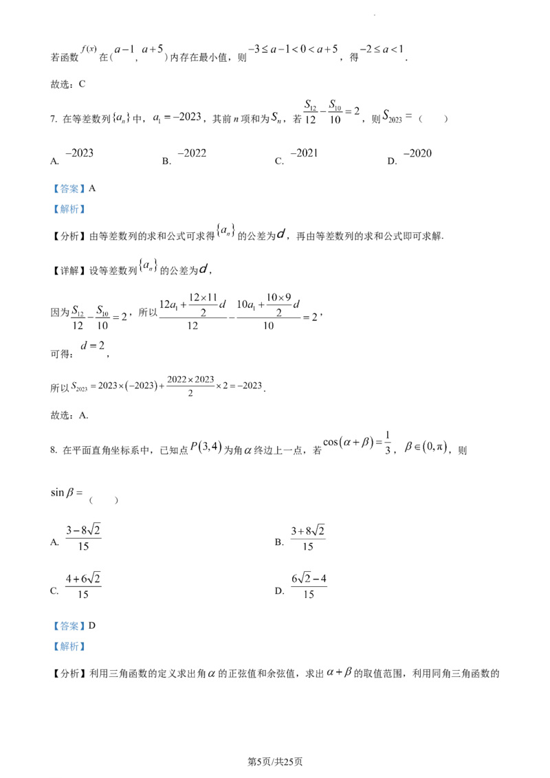 精品解析：云南省开远市第一中学校2024届高三上学期开学考试数学试题（解析版）(1)_2023年10月_0210月合集_2024届云南省开远市第一中学校高三上学期开学考