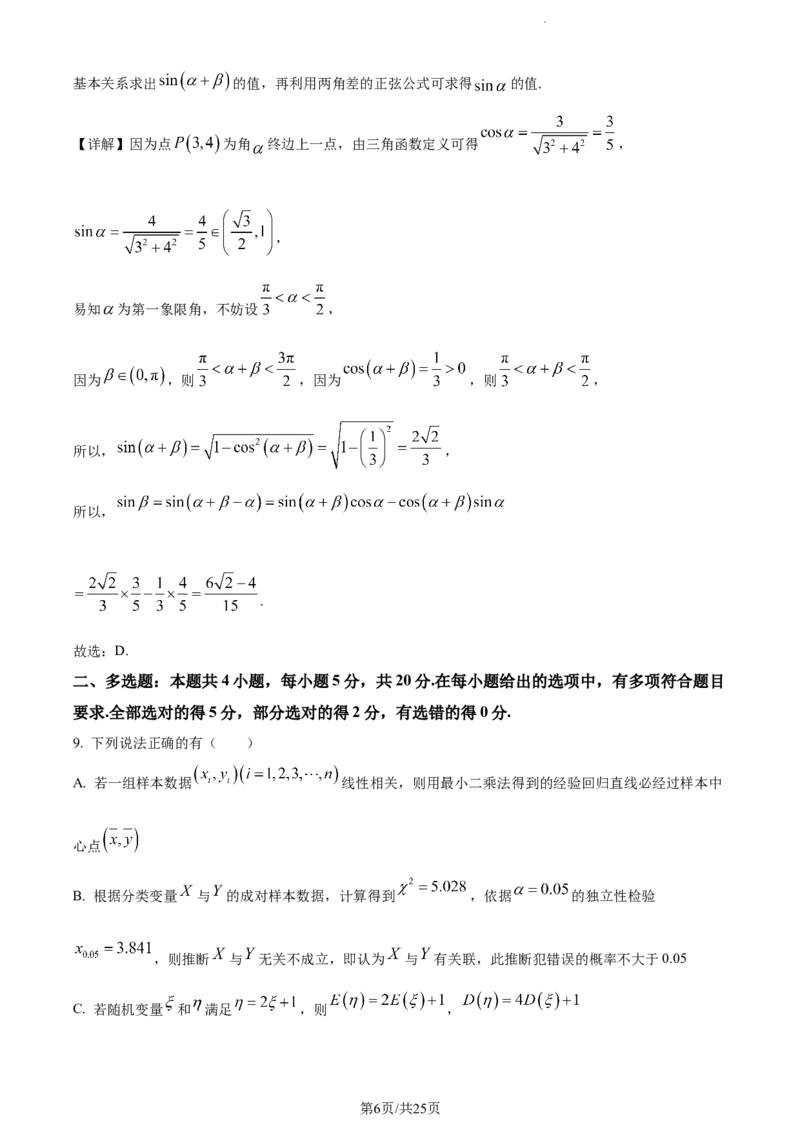 精品解析：云南省开远市第一中学校2024届高三上学期开学考试数学试题（解析版）(1)_2023年10月_0210月合集_2024届云南省开远市第一中学校高三上学期开学考