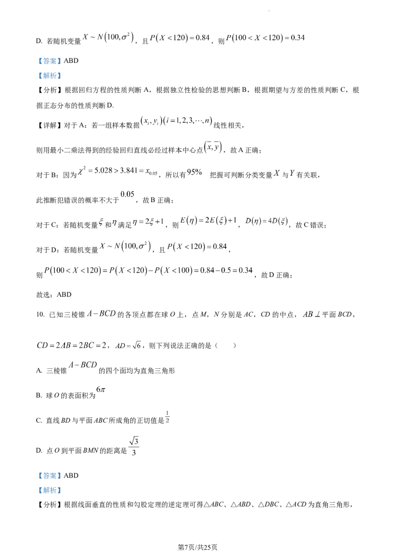 精品解析：云南省开远市第一中学校2024届高三上学期开学考试数学试题（解析版）(1)_2023年10月_0210月合集_2024届云南省开远市第一中学校高三上学期开学考