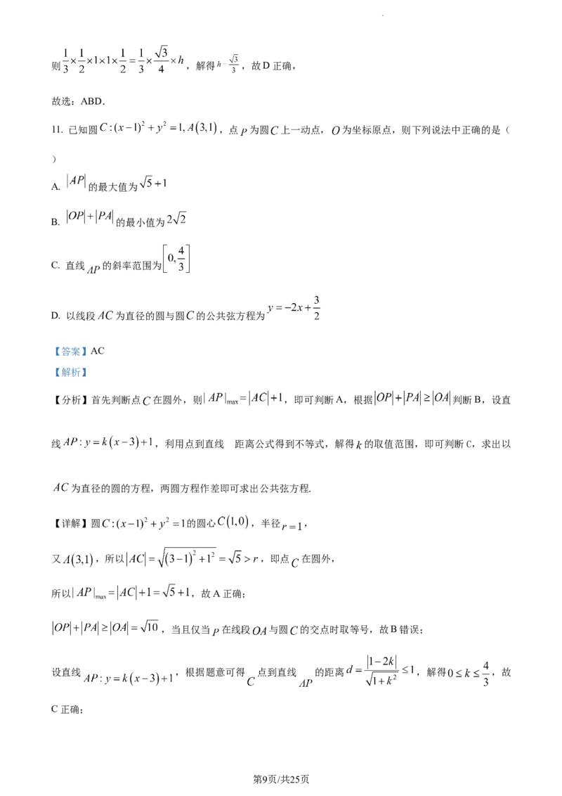 精品解析：云南省开远市第一中学校2024届高三上学期开学考试数学试题（解析版）(1)_2023年10月_0210月合集_2024届云南省开远市第一中学校高三上学期开学考