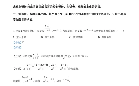 精品解析：云南省开远市第一中学校2024届高三上学期开学考试数学试题（解析版）(1)_2023年10月_0210月合集_2024届云南省开远市第一中学校高三上学期开学考