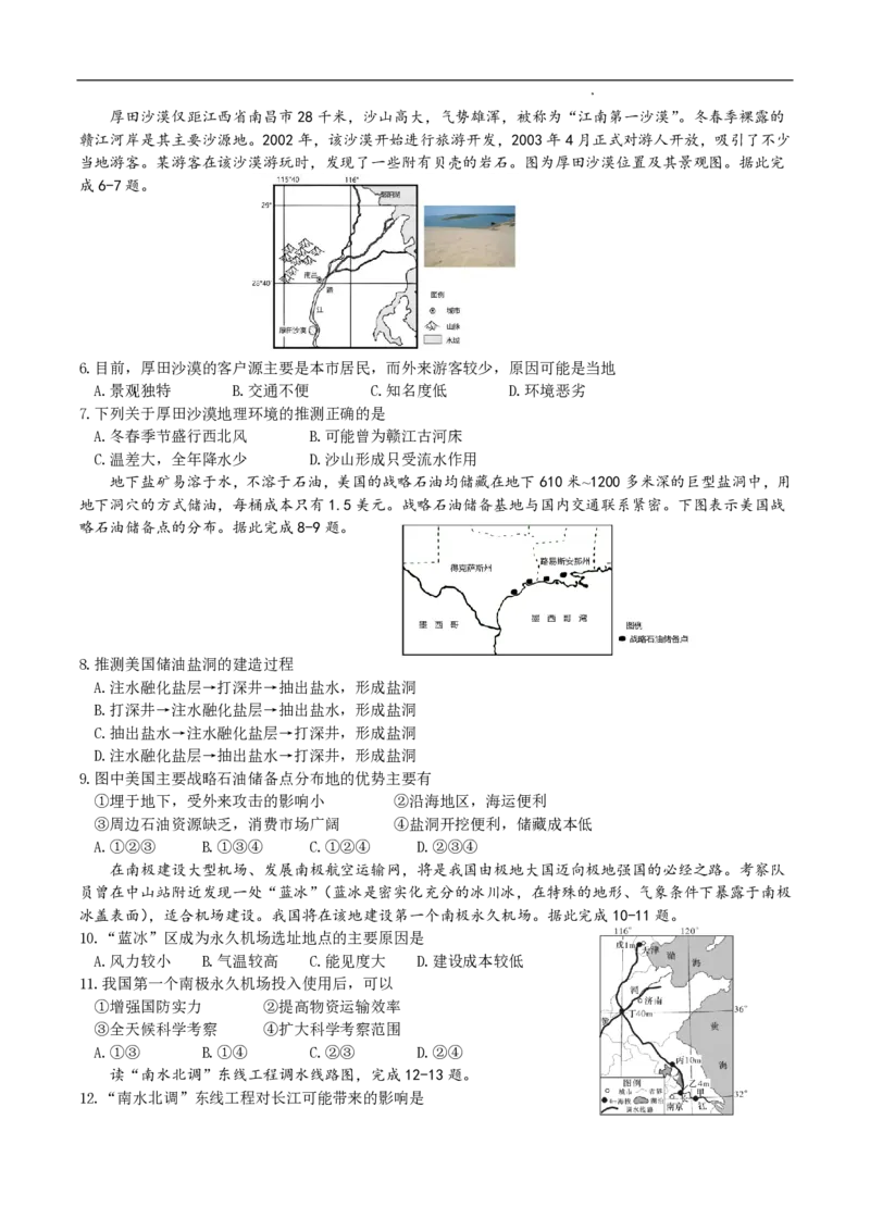 辽宁省六校2023-2024学年高三上学期期初考试地理(1)_2023年8月_028月合集_2024届辽宁省六校高三上学期期初考试
