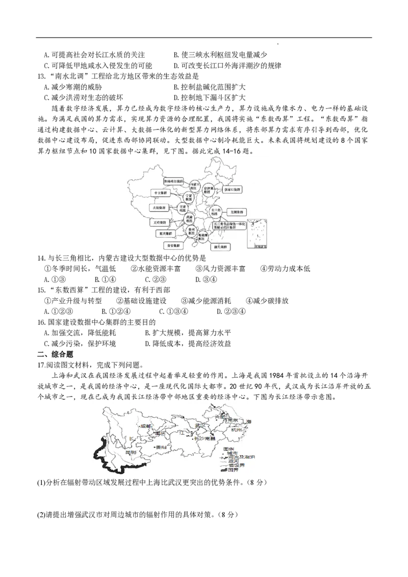 辽宁省六校2023-2024学年高三上学期期初考试地理(1)_2023年8月_028月合集_2024届辽宁省六校高三上学期期初考试