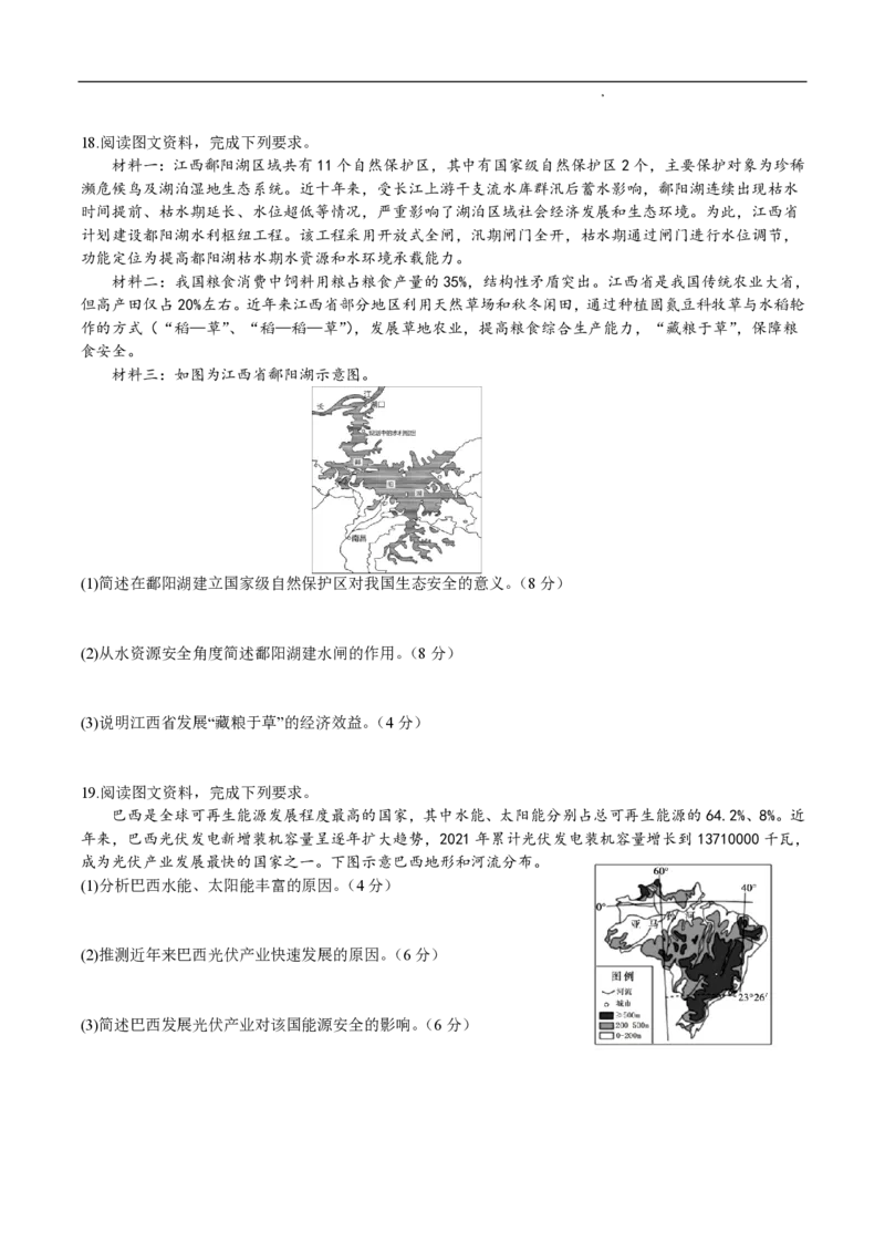 辽宁省六校2023-2024学年高三上学期期初考试地理(1)_2023年8月_028月合集_2024届辽宁省六校高三上学期期初考试