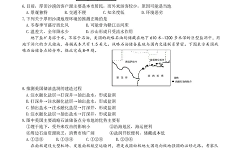 辽宁省六校2023-2024学年高三上学期期初考试地理(1)_2023年8月_028月合集_2024届辽宁省六校高三上学期期初考试