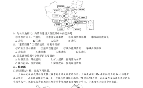 辽宁省六校2023-2024学年高三上学期期初考试地理(1)_2023年8月_028月合集_2024届辽宁省六校高三上学期期初考试