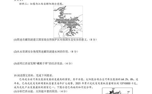 辽宁省六校2023-2024学年高三上学期期初考试地理(1)_2023年8月_028月合集_2024届辽宁省六校高三上学期期初考试