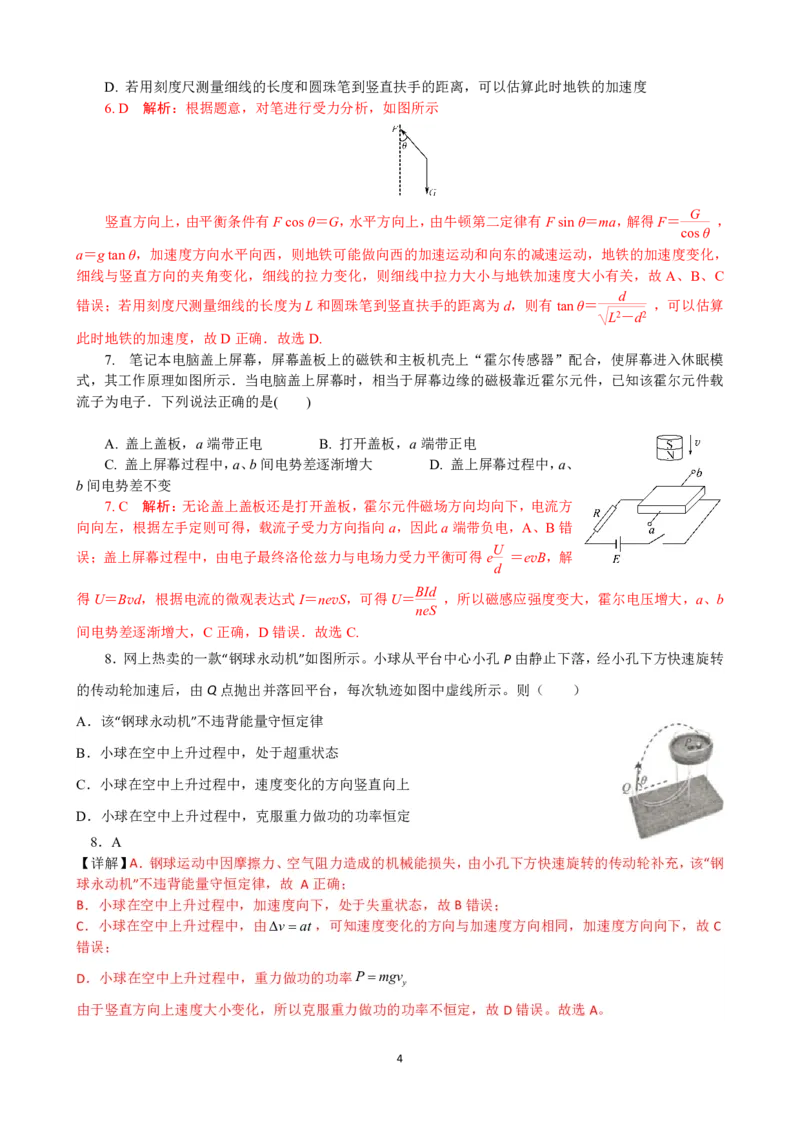 江苏省镇江第一中学2023-2024学年高三上学期期初阶段学情检测物理答案(1)_2023年8月_028月合集_2024届江苏省镇江第一中学高三上学期期初阶段学情检测