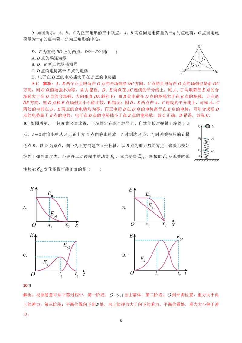 江苏省镇江第一中学2023-2024学年高三上学期期初阶段学情检测物理答案(1)_2023年8月_028月合集_2024届江苏省镇江第一中学高三上学期期初阶段学情检测
