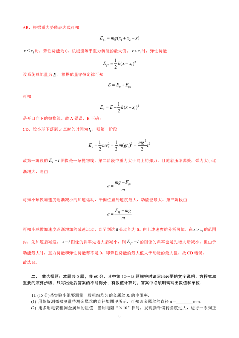 江苏省镇江第一中学2023-2024学年高三上学期期初阶段学情检测物理答案(1)_2023年8月_028月合集_2024届江苏省镇江第一中学高三上学期期初阶段学情检测