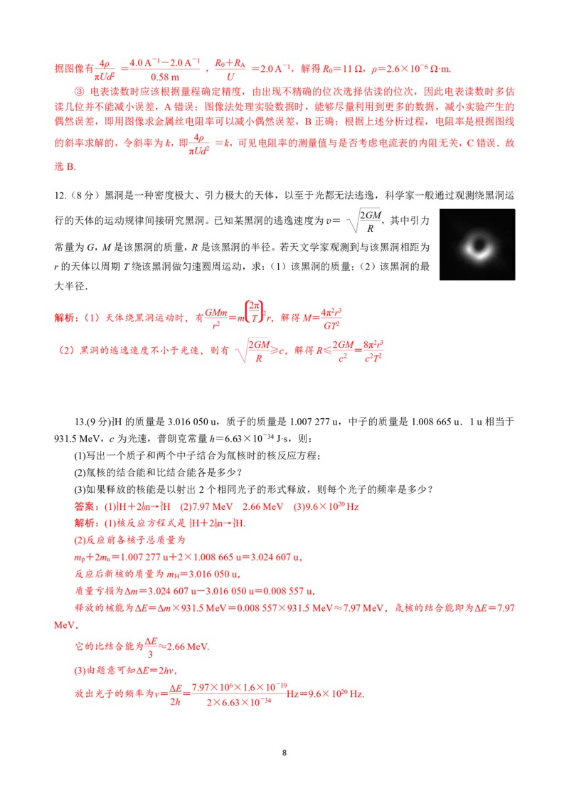 江苏省镇江第一中学2023-2024学年高三上学期期初阶段学情检测物理答案(1)_2023年8月_028月合集_2024届江苏省镇江第一中学高三上学期期初阶段学情检测