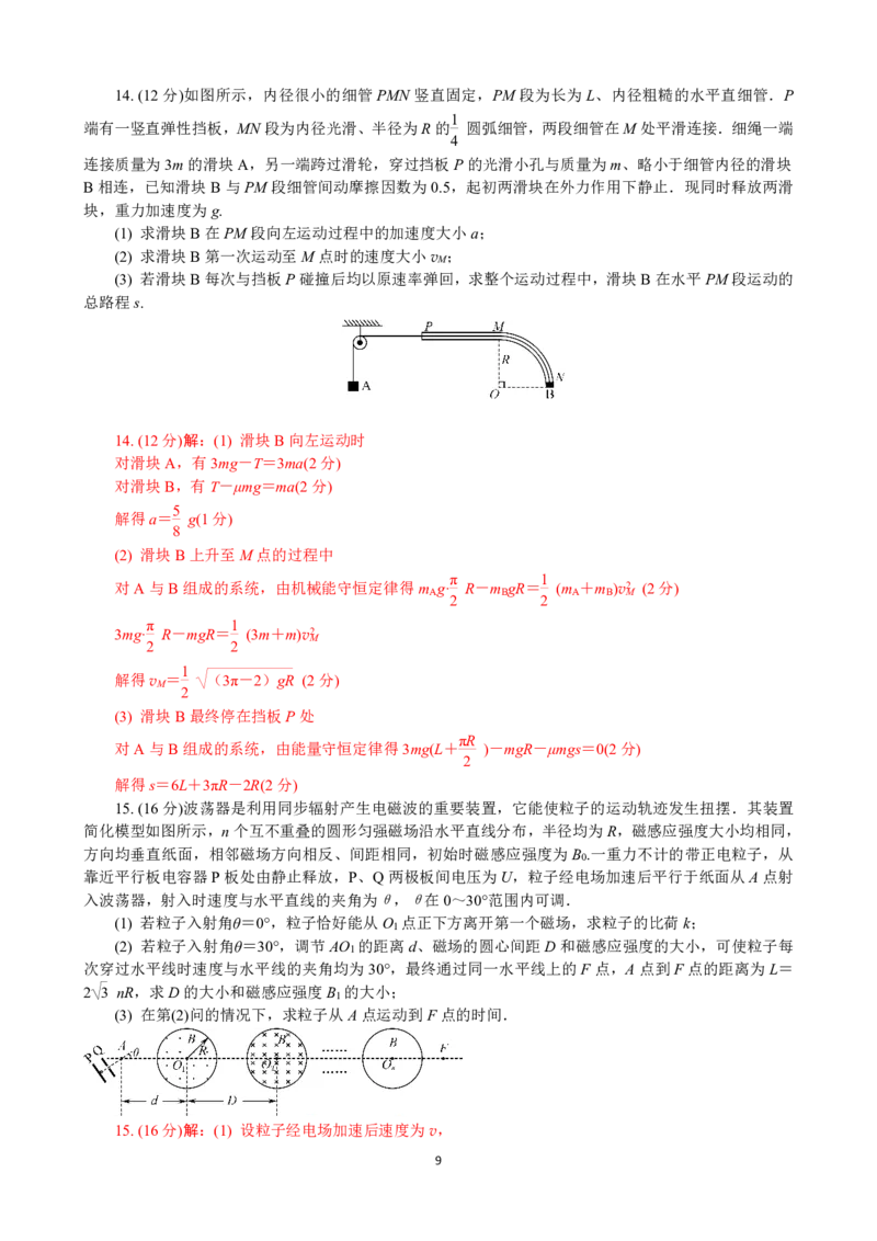 江苏省镇江第一中学2023-2024学年高三上学期期初阶段学情检测物理答案(1)_2023年8月_028月合集_2024届江苏省镇江第一中学高三上学期期初阶段学情检测