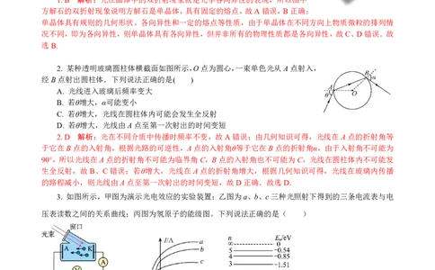 江苏省镇江第一中学2023-2024学年高三上学期期初阶段学情检测物理答案(1)_2023年8月_028月合集_2024届江苏省镇江第一中学高三上学期期初阶段学情检测